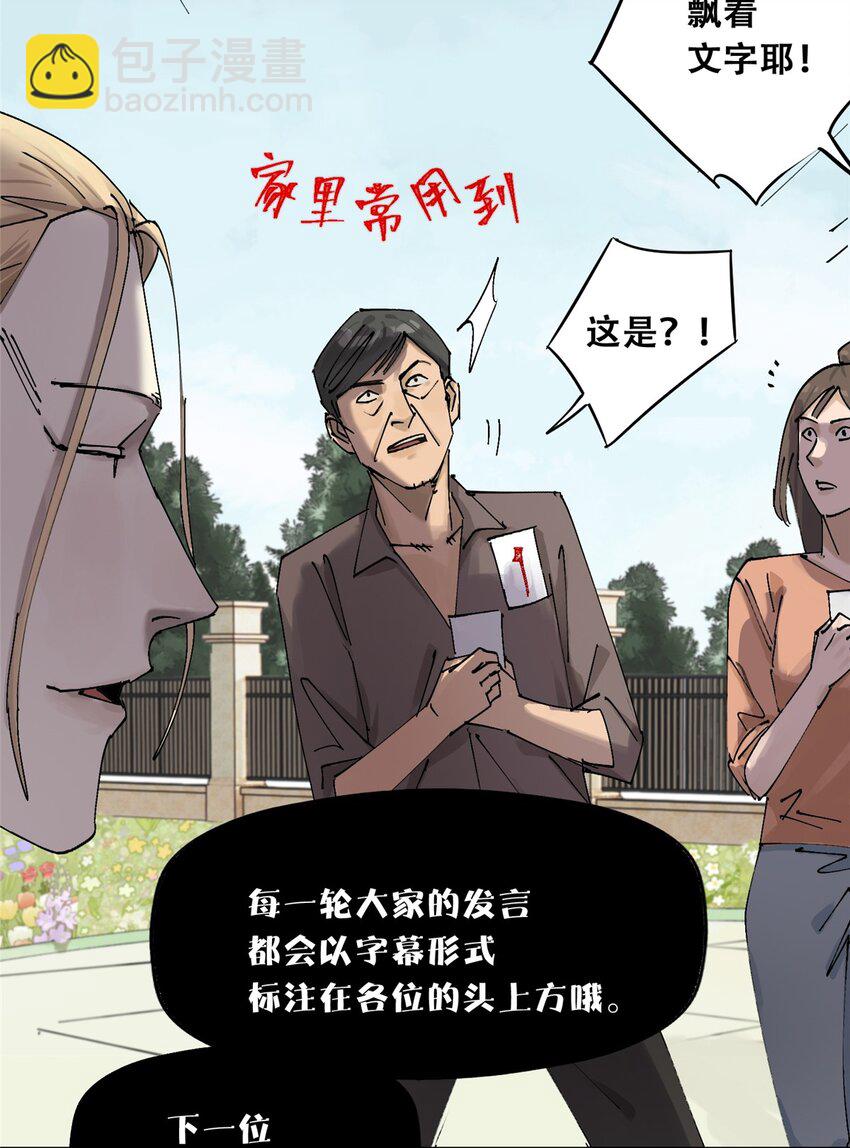 52 谁是卧底（上）(1/2)-第53话