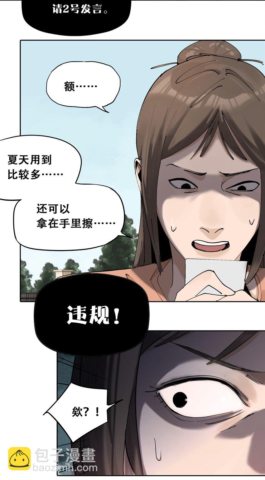 52 谁是卧底（上）(1/2)-第53话
