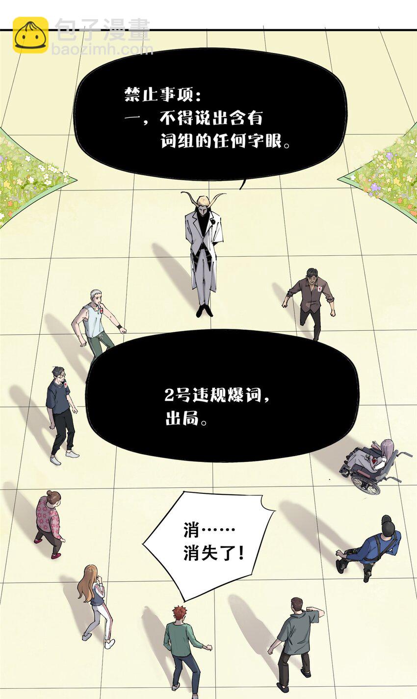 52 谁是卧底（上）(1/2)-第53话