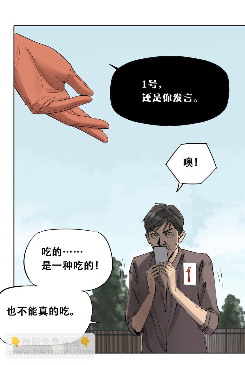 52 谁是卧底（上）(1/2)-第53话