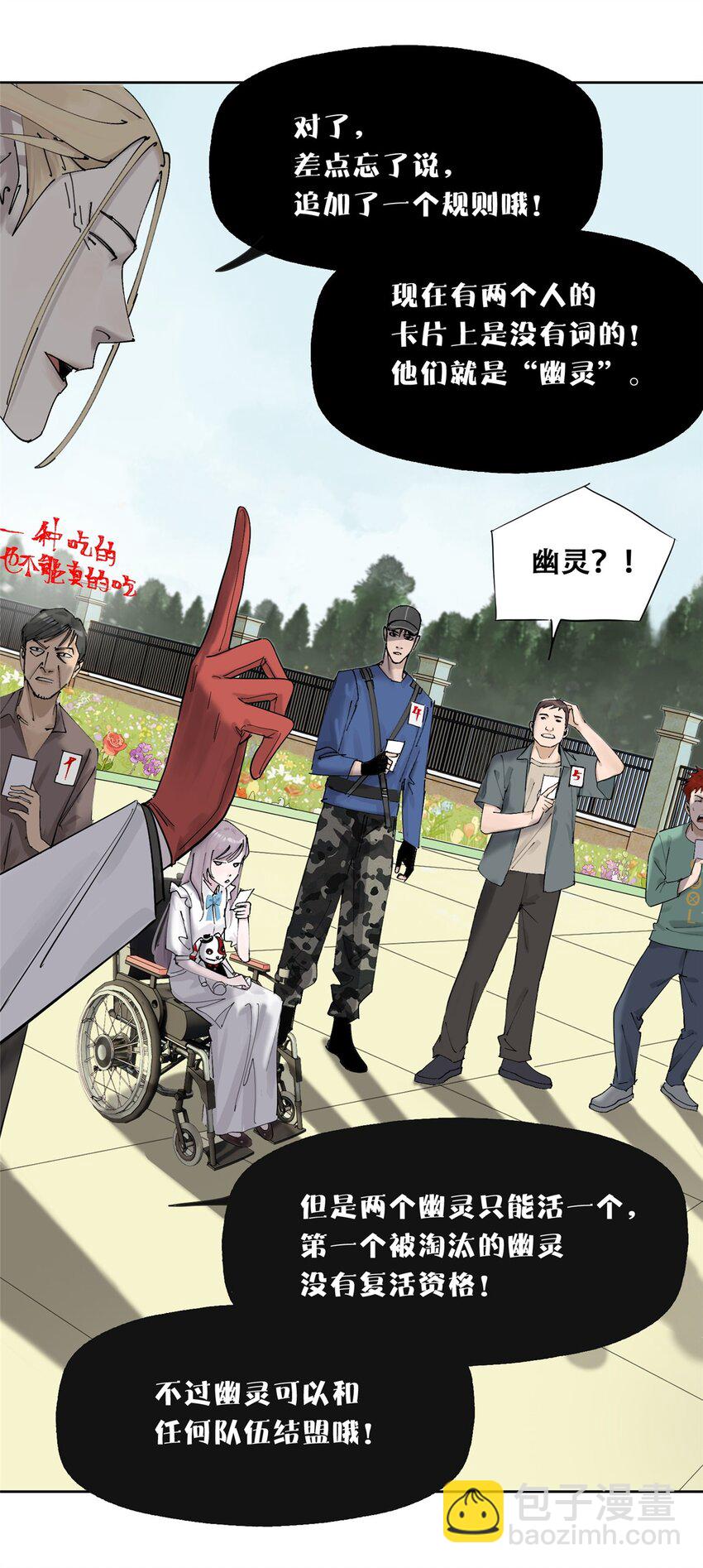 52 谁是卧底（上）(1/2)-第53话