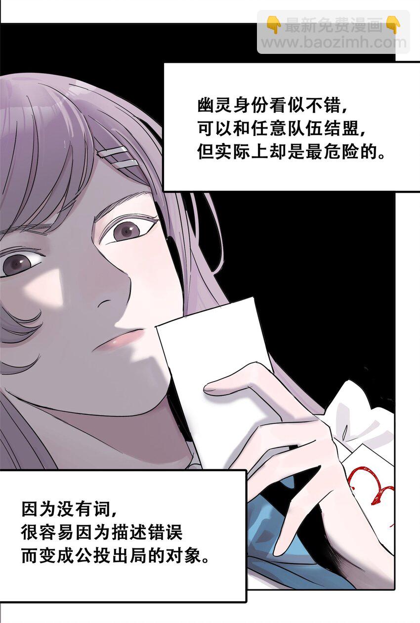 52 谁是卧底（上）(1/2)-第53话