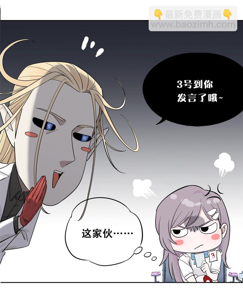52 谁是卧底（上）(1/2)-第53话
