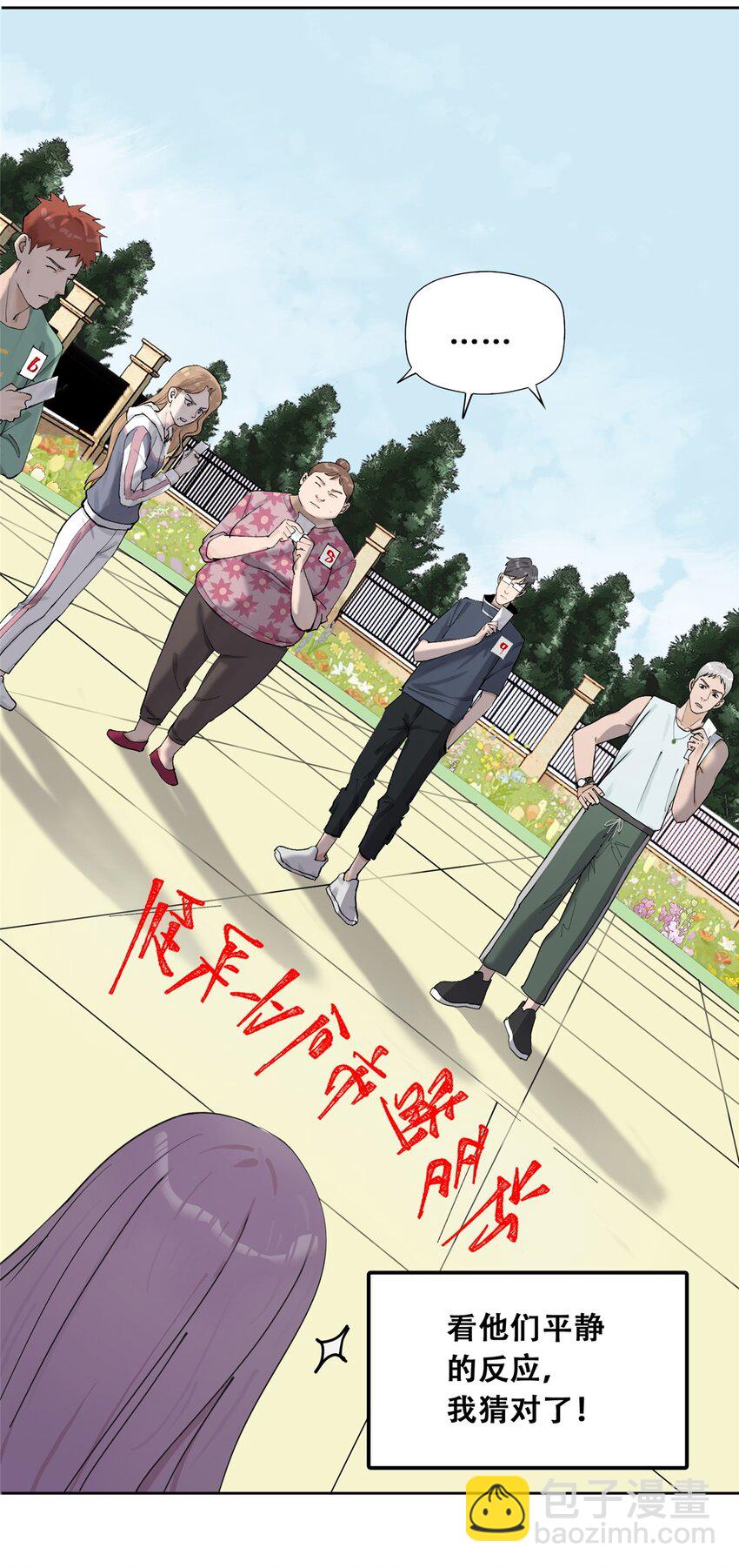 52 谁是卧底（上）(1/2)-第53话