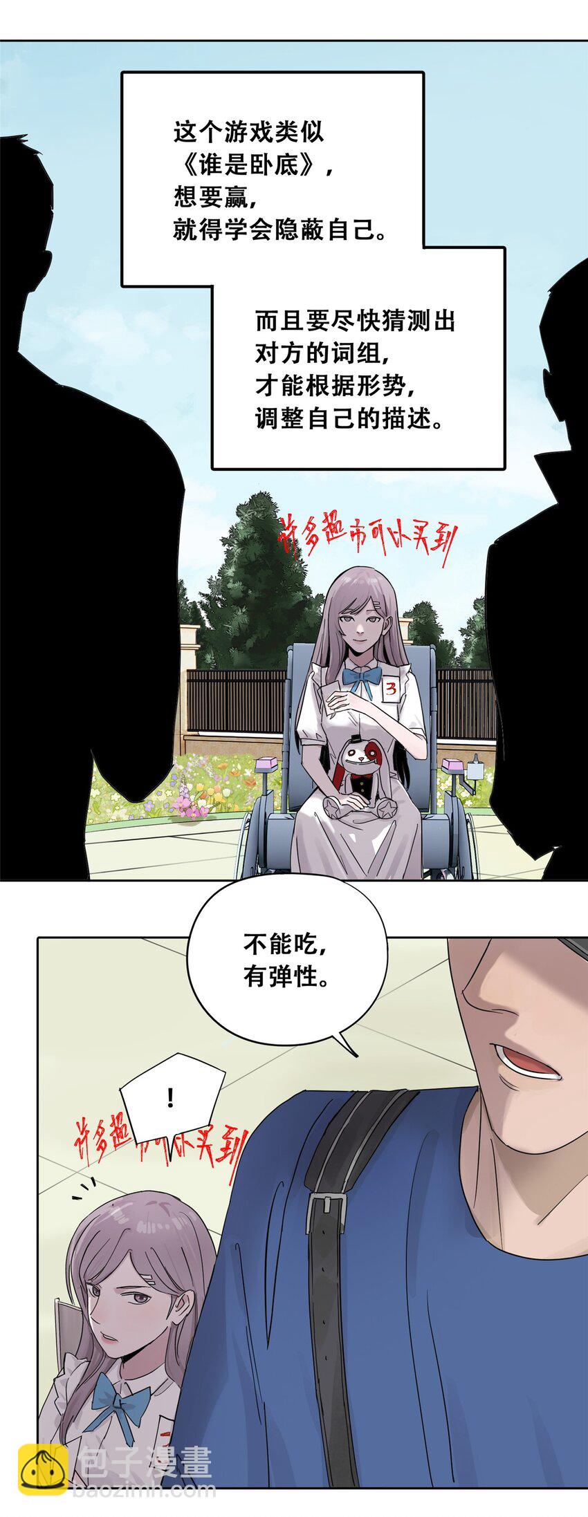 52 谁是卧底（上）(1/2)-第53话