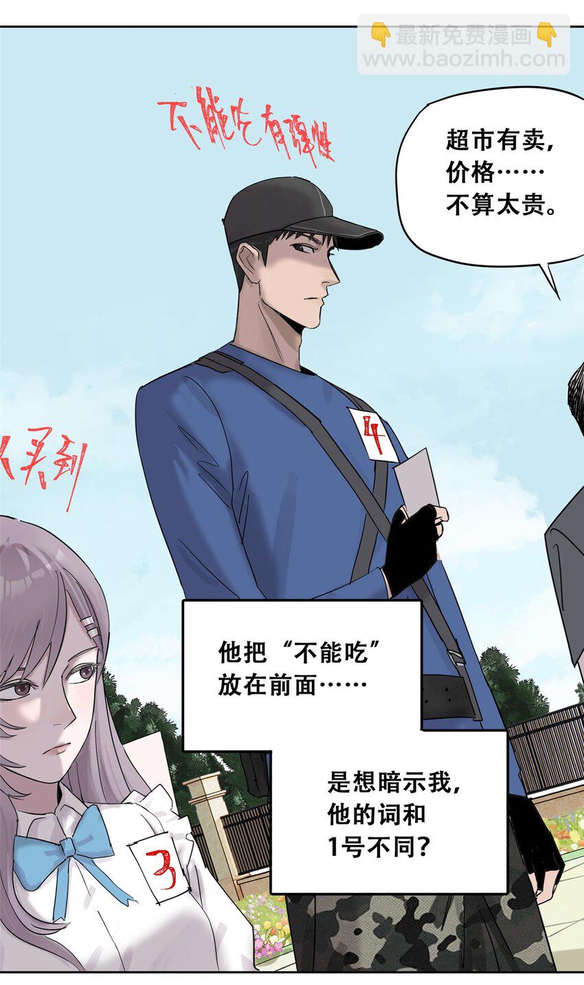 52 谁是卧底（上）(1/2)-第53话