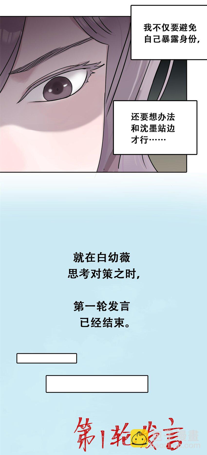 52 谁是卧底（上）(1/2)-第53话