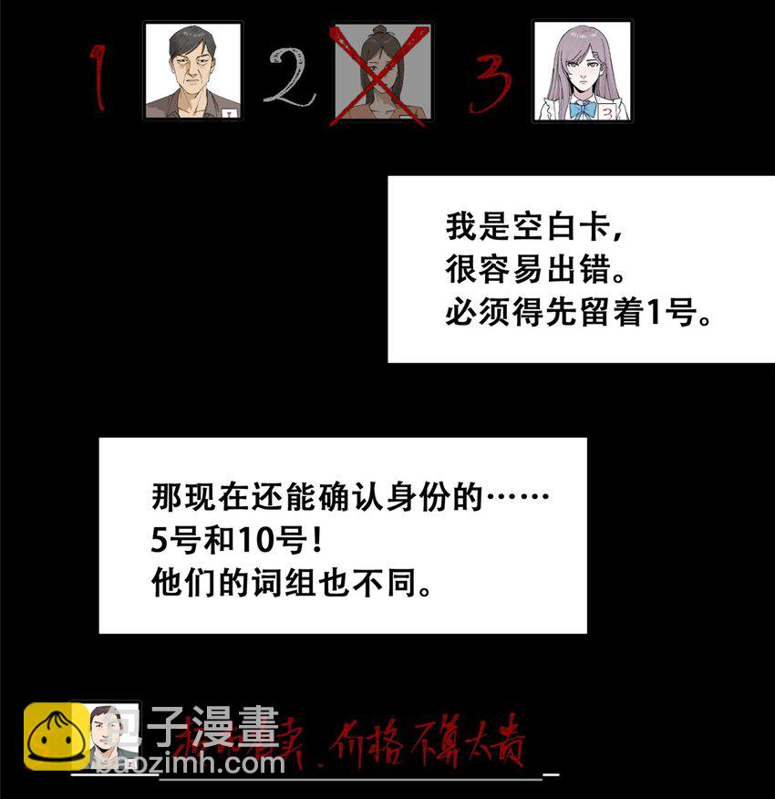 52 谁是卧底（上）(1/2)-第53话