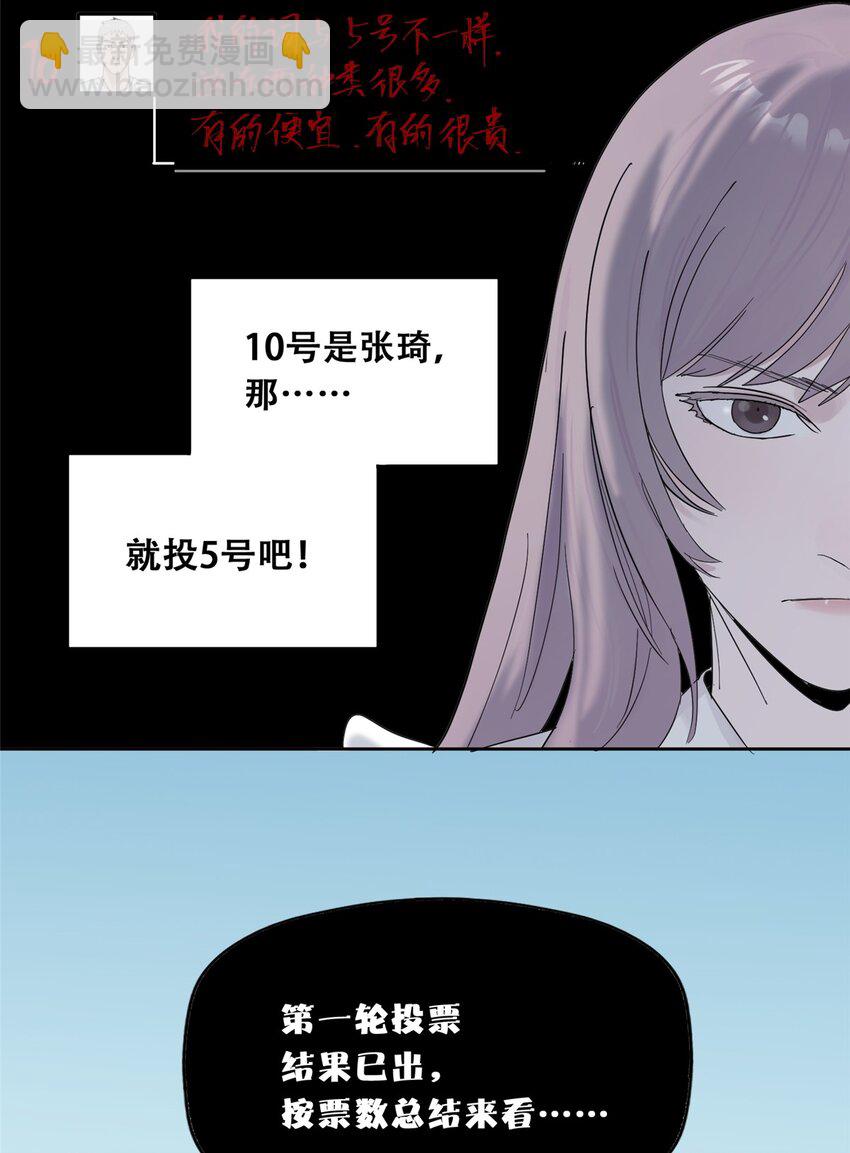 52 谁是卧底（上）(1/2)-第53话