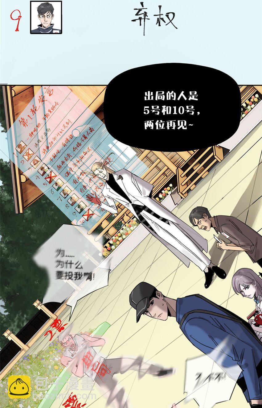 52 谁是卧底（上）(1/2)-第53话