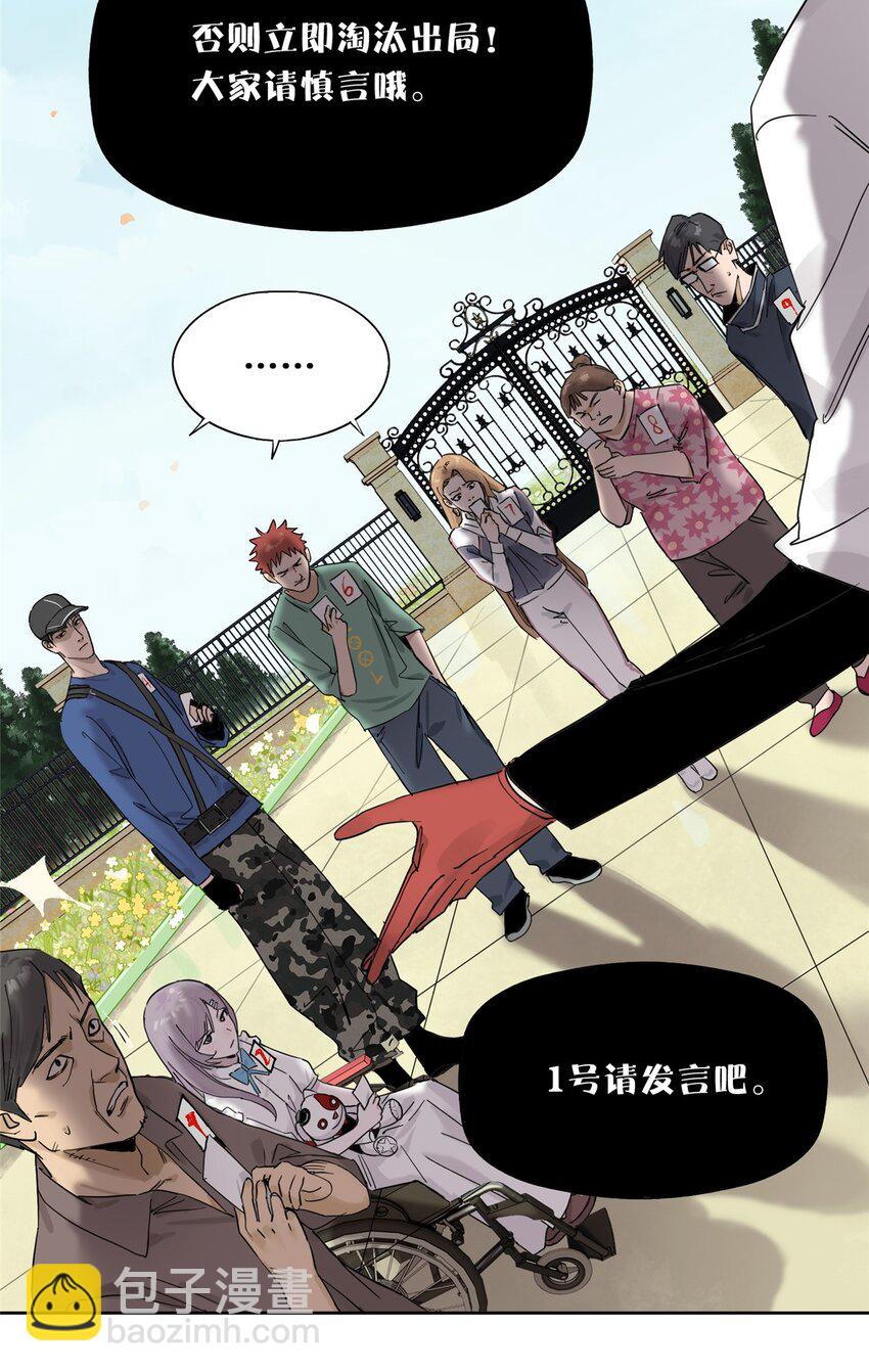 52 谁是卧底（上）(1/2)-第53话