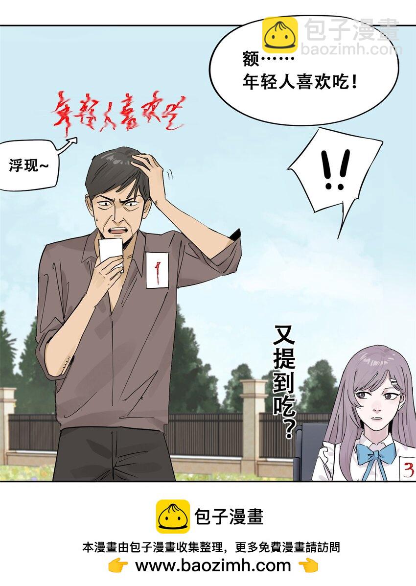 52 谁是卧底（上）(1/2)-第53话