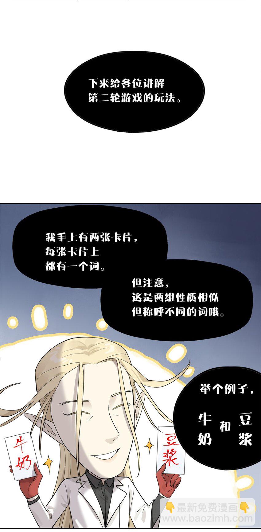 52 谁是卧底（上）(1/2)-第53话