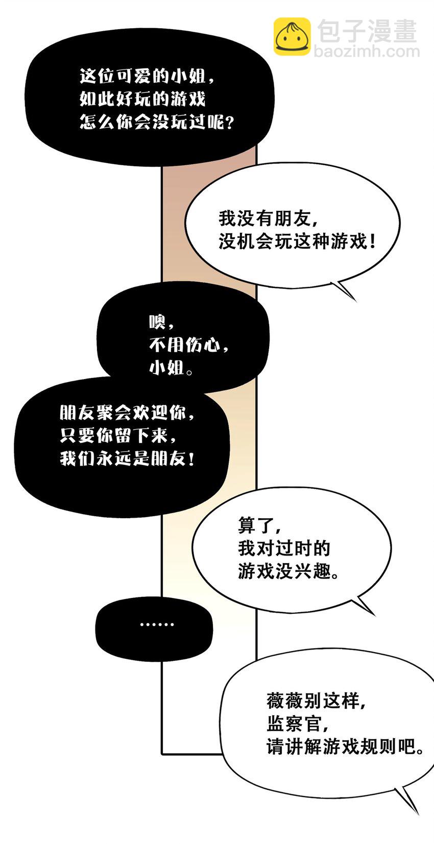 54 朋友的宴会(1/2)-第55话