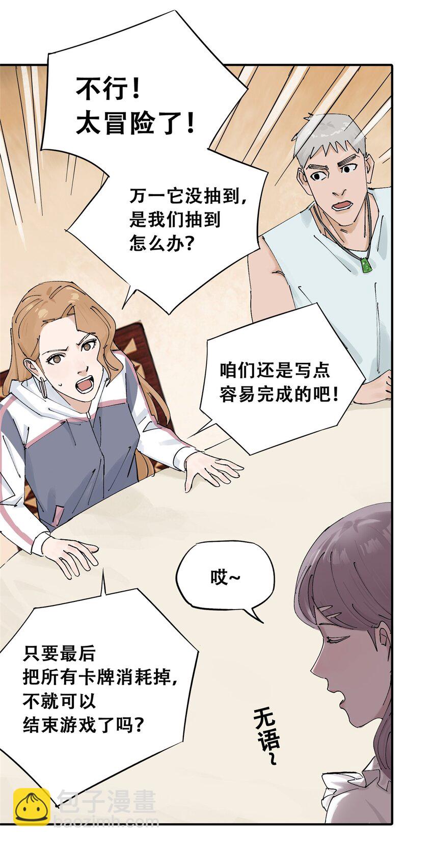 54 朋友的宴会(1/2)-第55话