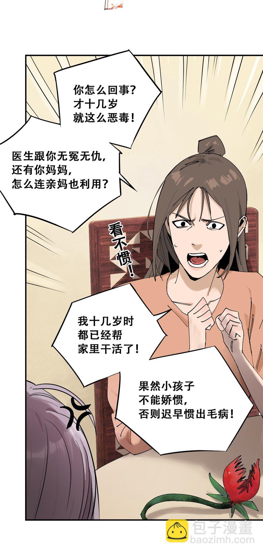 56 我做过的坏事(1/2)-第57话