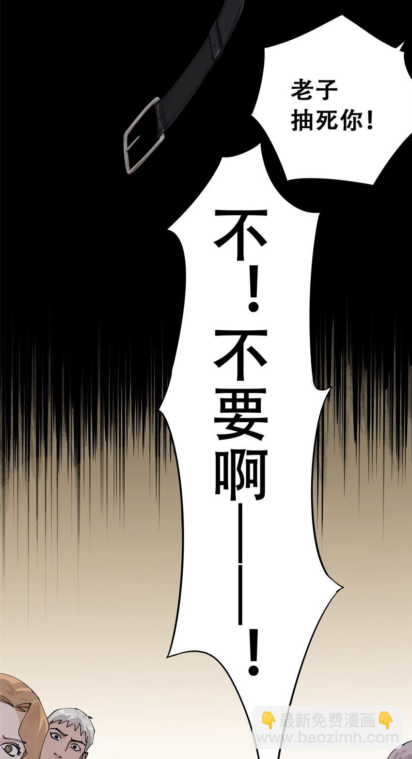 56 我做过的坏事(1/2)-第57话