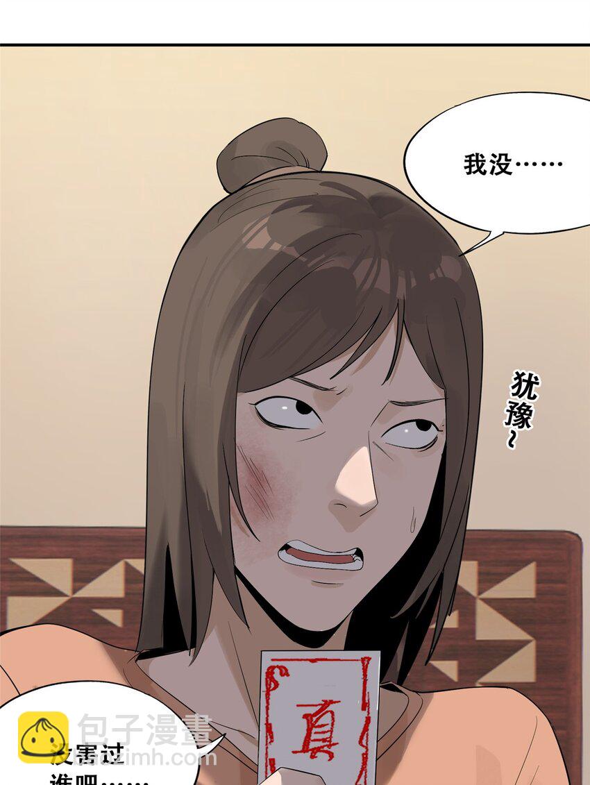 56 我做过的坏事(1/2)-第57话