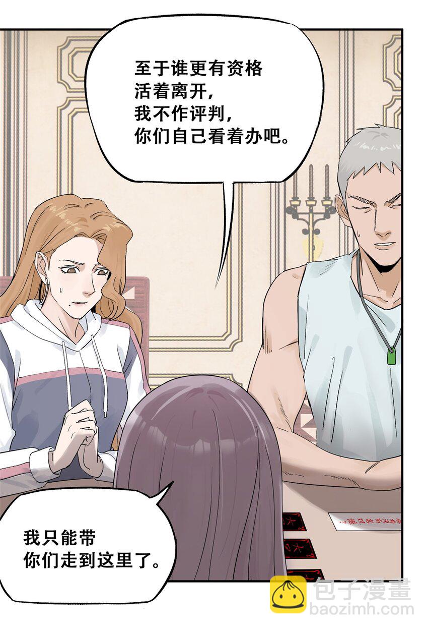 58 游戏胜利(1/2)-第59话