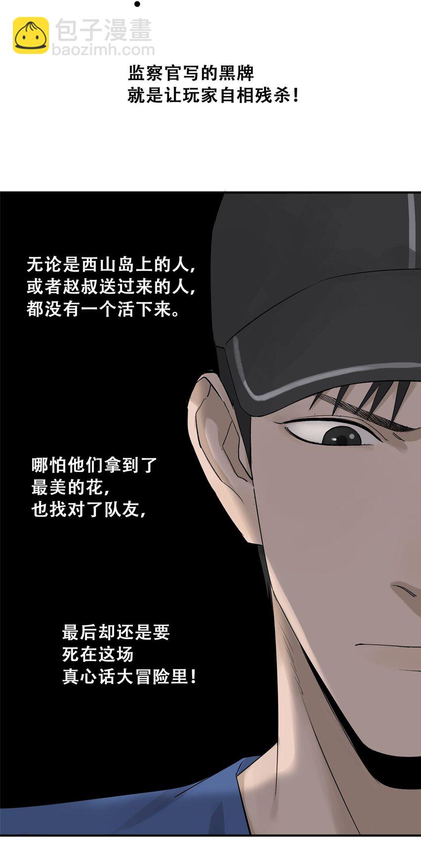 58 游戏胜利(1/2)-第59话