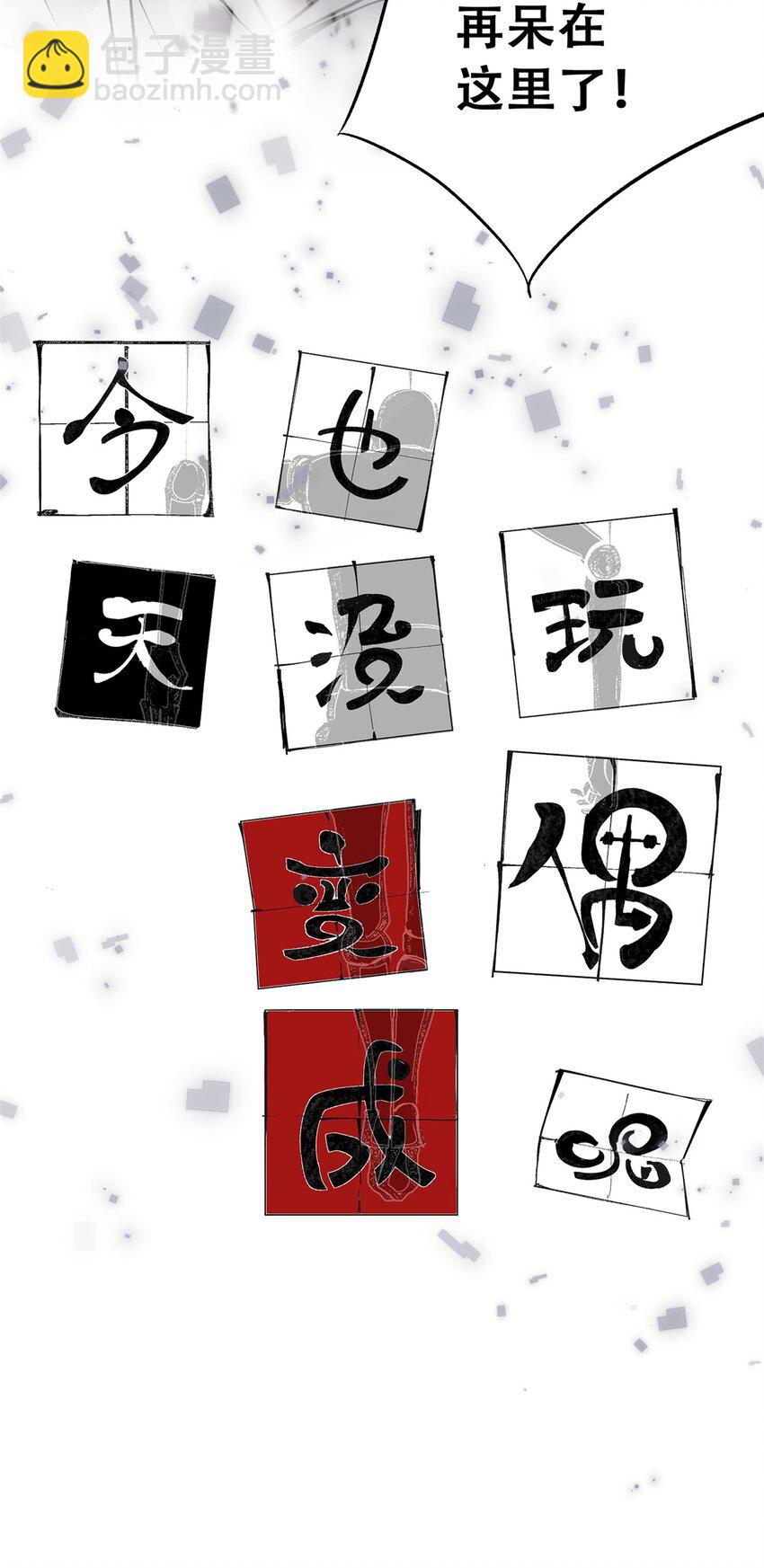 60 三山岛覆灭(1/2)-第61话