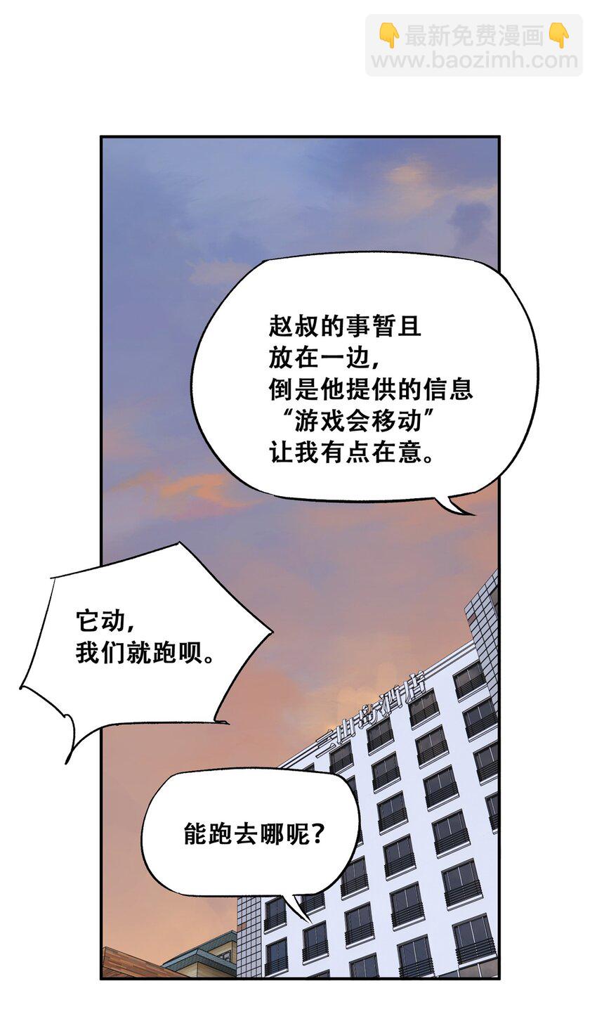 60 三山岛覆灭(1/2)-第61话