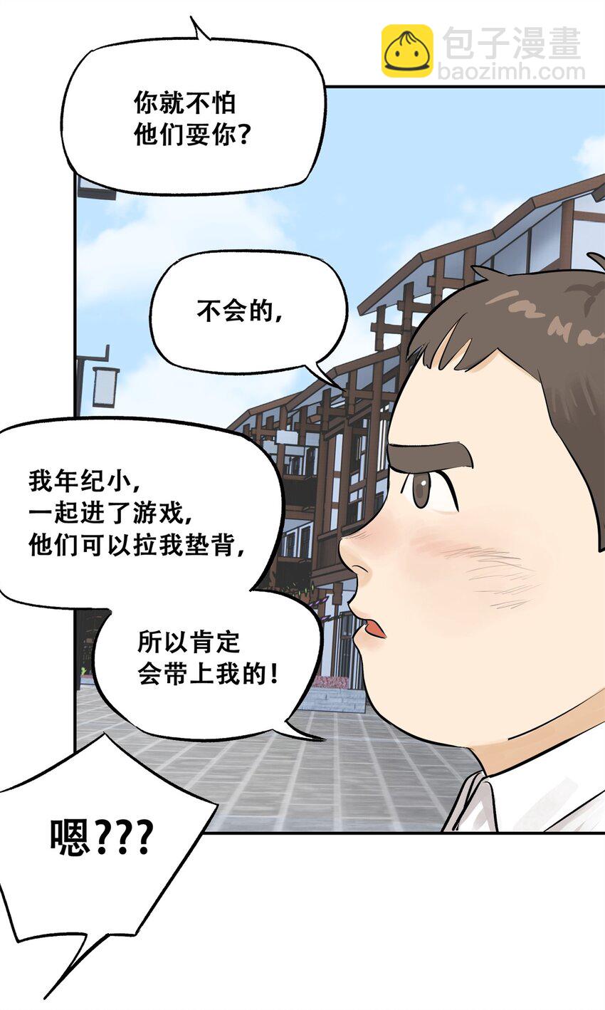 62 新成员潘小新(1/2)-第63话