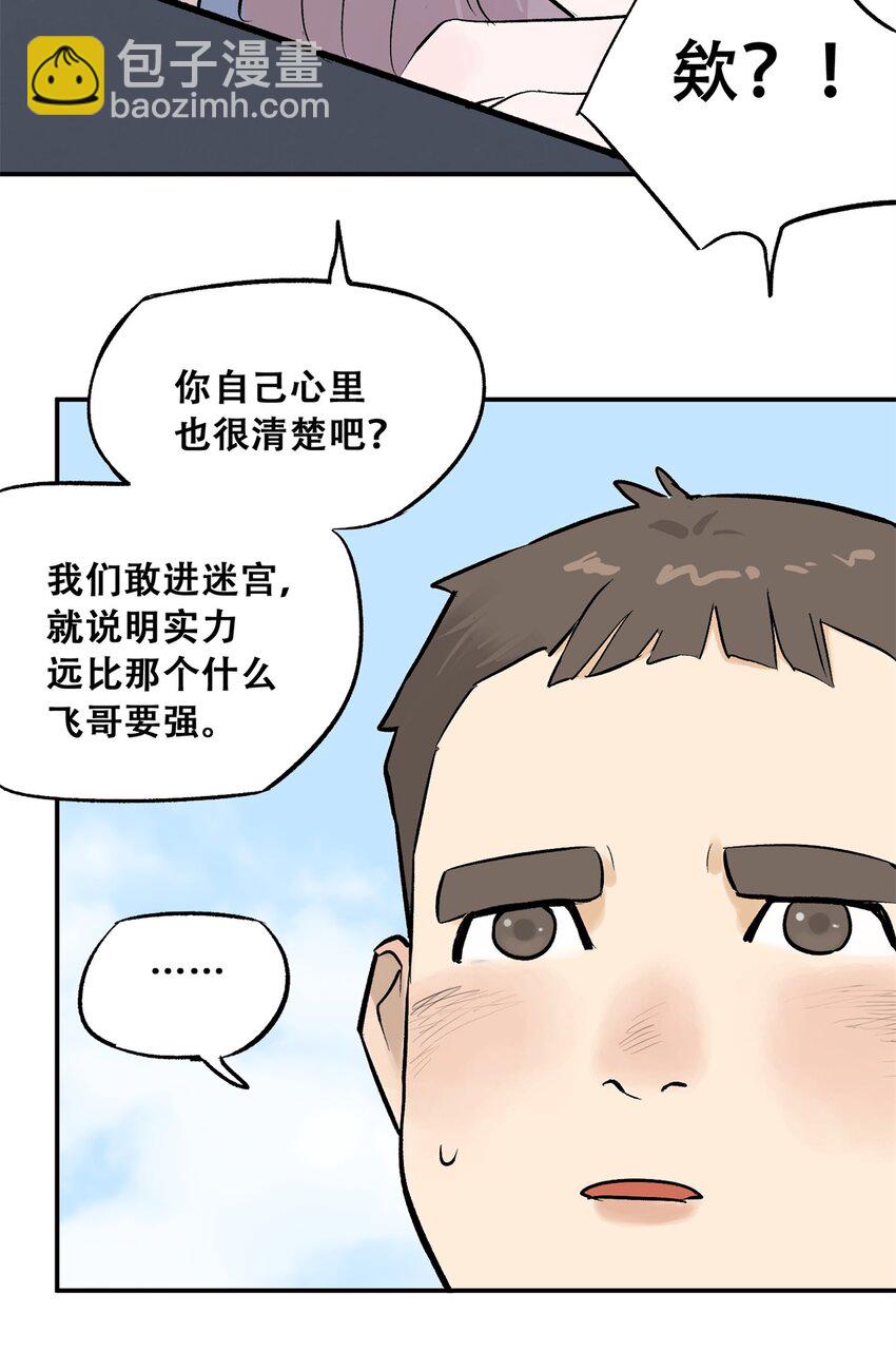 62 新成员潘小新(1/2)-第63话