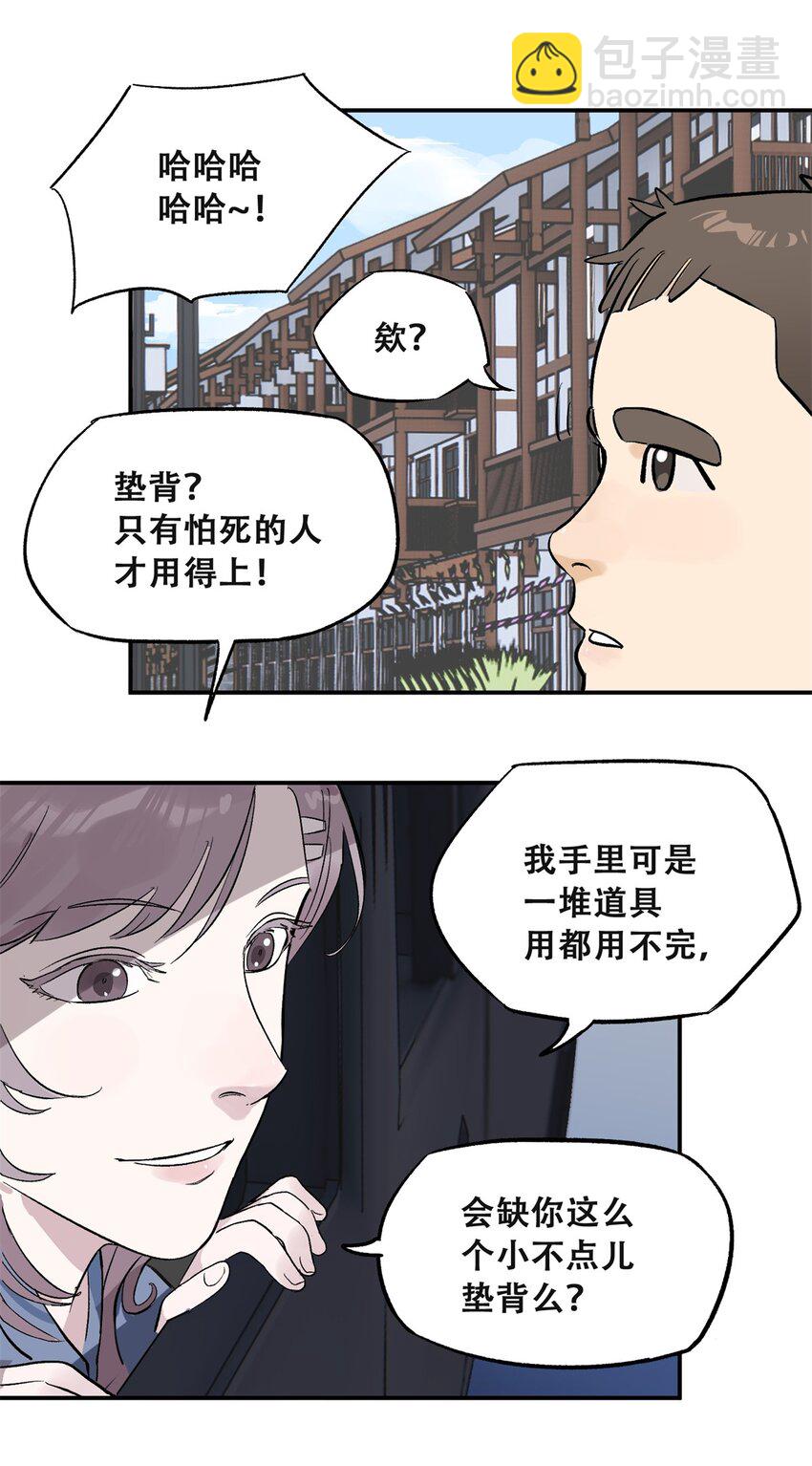 62 新成员潘小新(1/2)-第63话