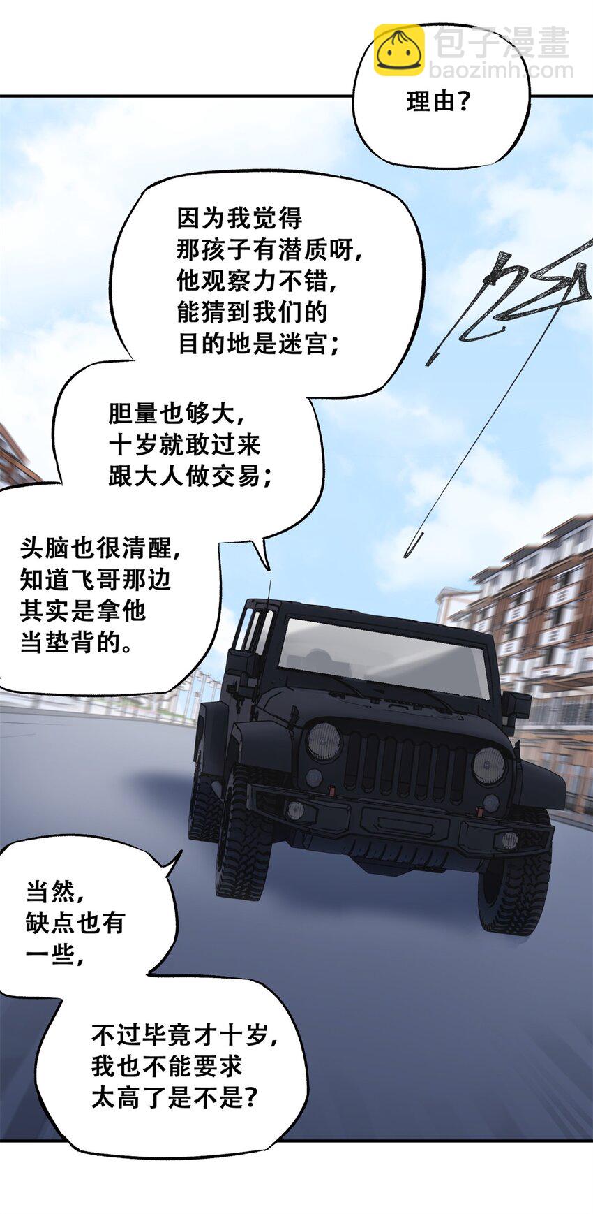 62 新成员潘小新(1/2)-第63话