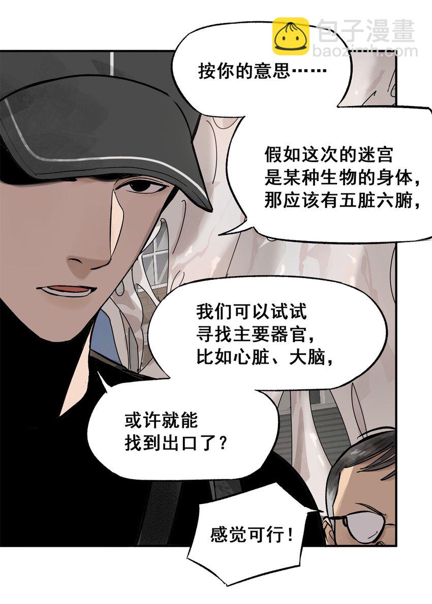64 迷宫是活的(1/2)-第65话