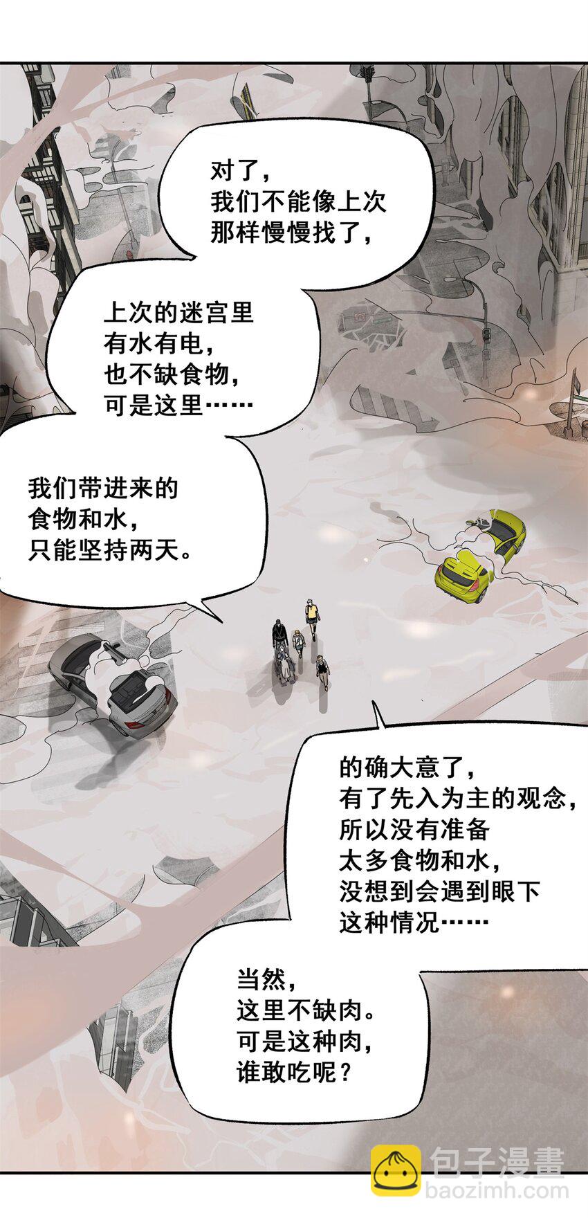 64 迷宫是活的(1/2)-第65话