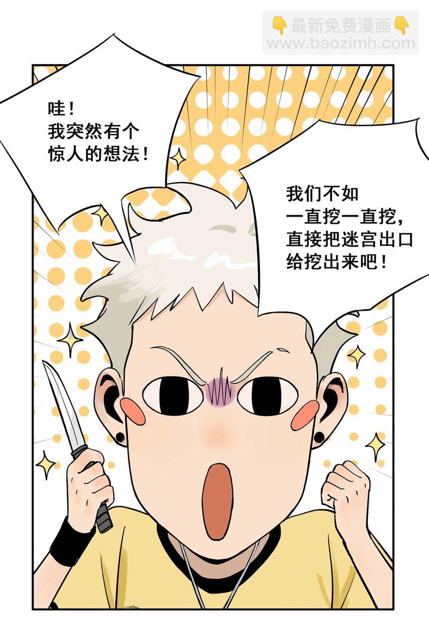 64 迷宫是活的(1/2)-第65话