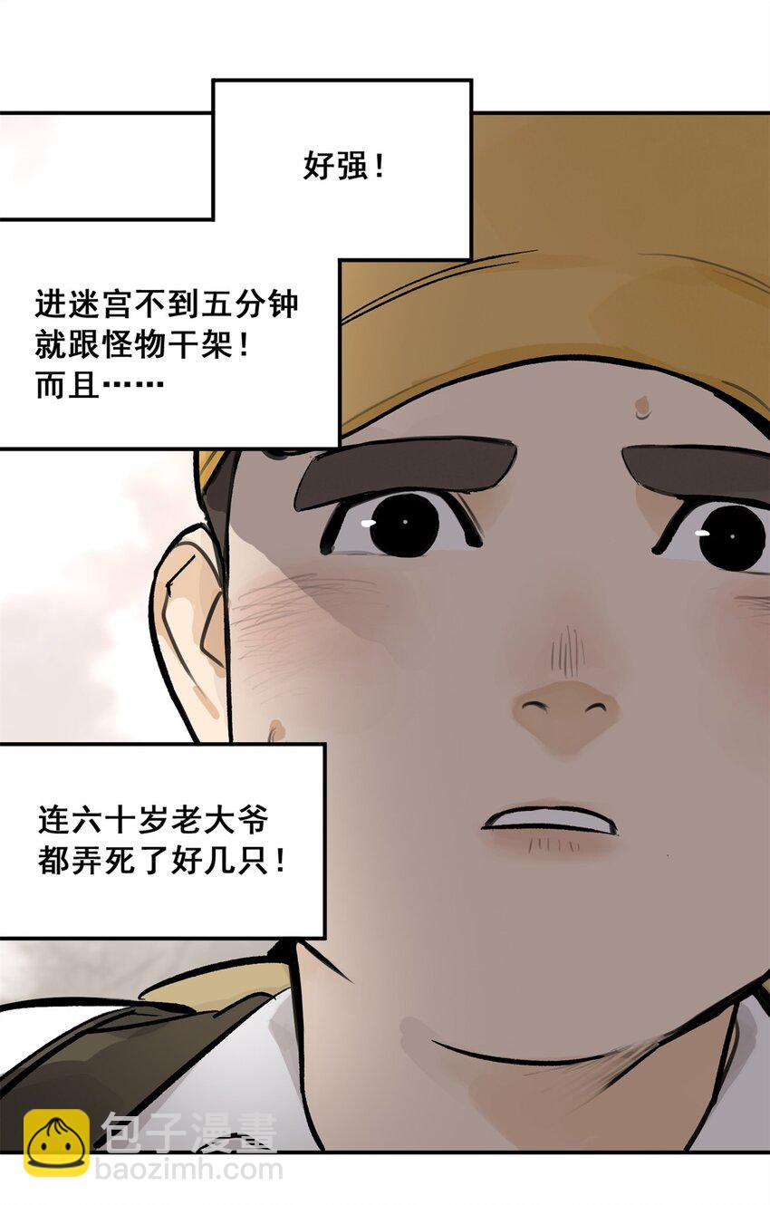 64 迷宫是活的(1/2)-第65话