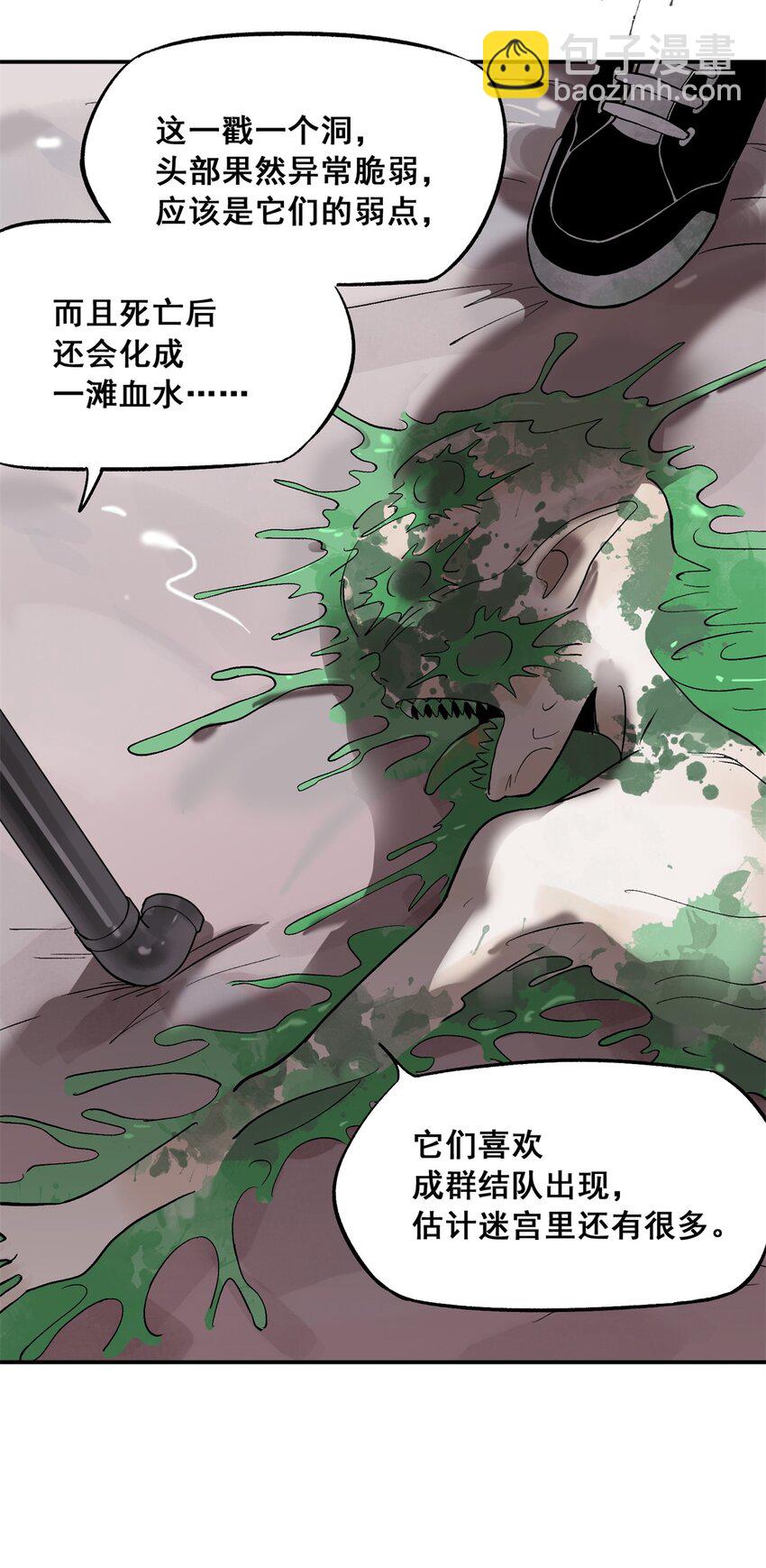 64 迷宫是活的(1/2)-第65话