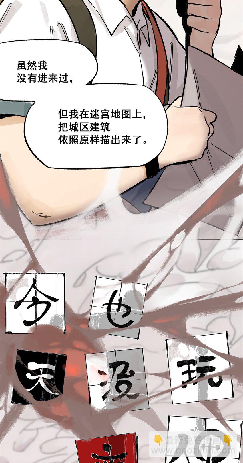 64 迷宫是活的(1/2)-第65话