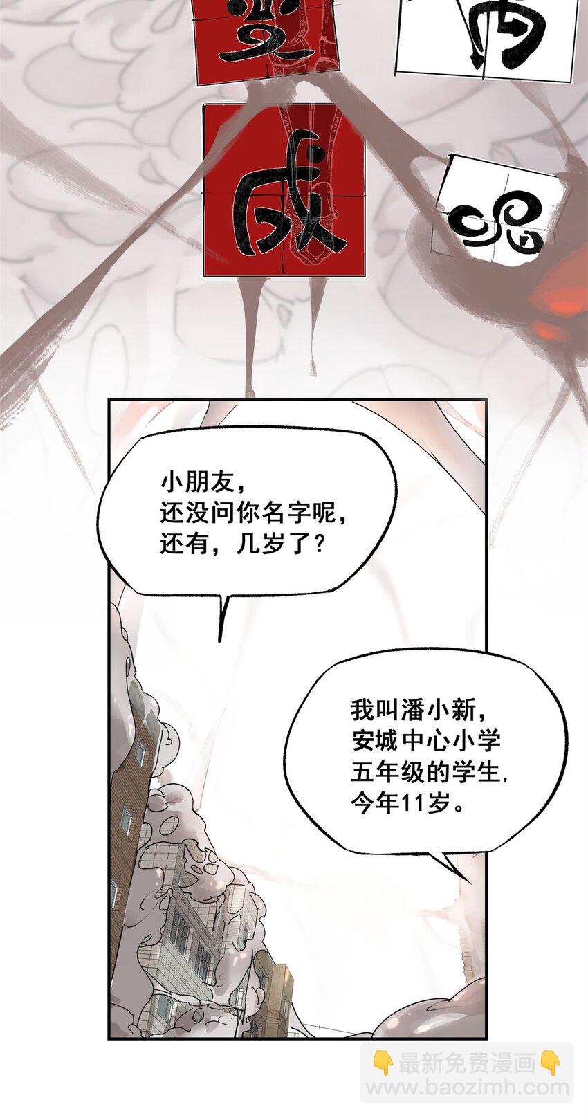 64 迷宫是活的(1/2)-第65话