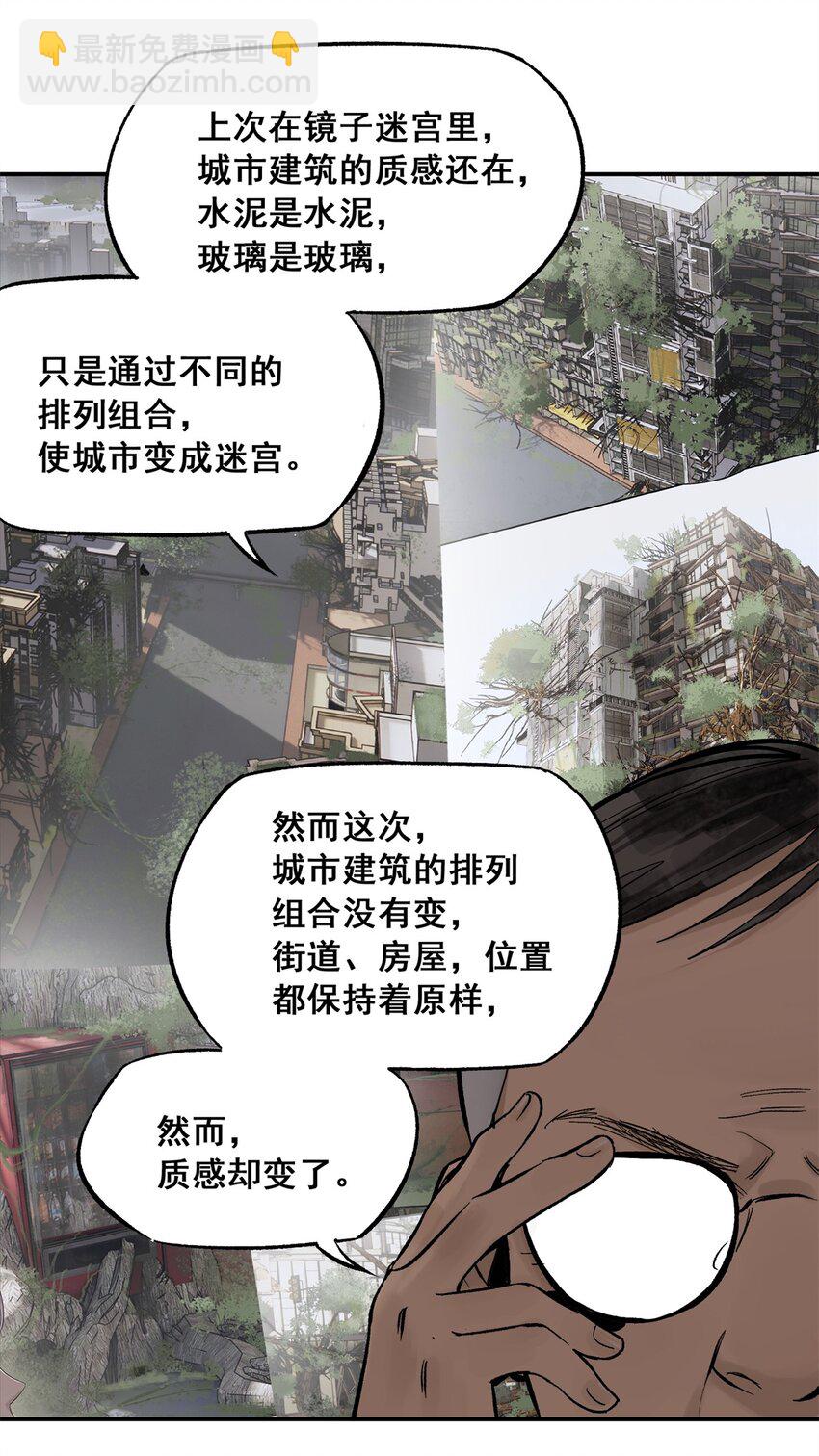 64 迷宫是活的(1/2)-第65话