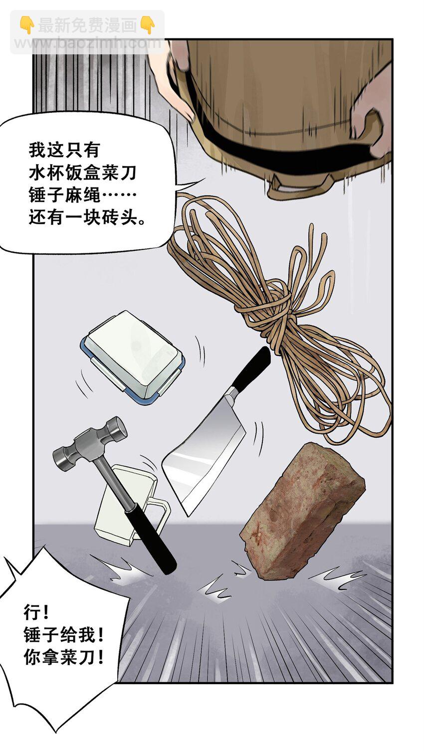 66 小剥皮怪(1/2)-第67话