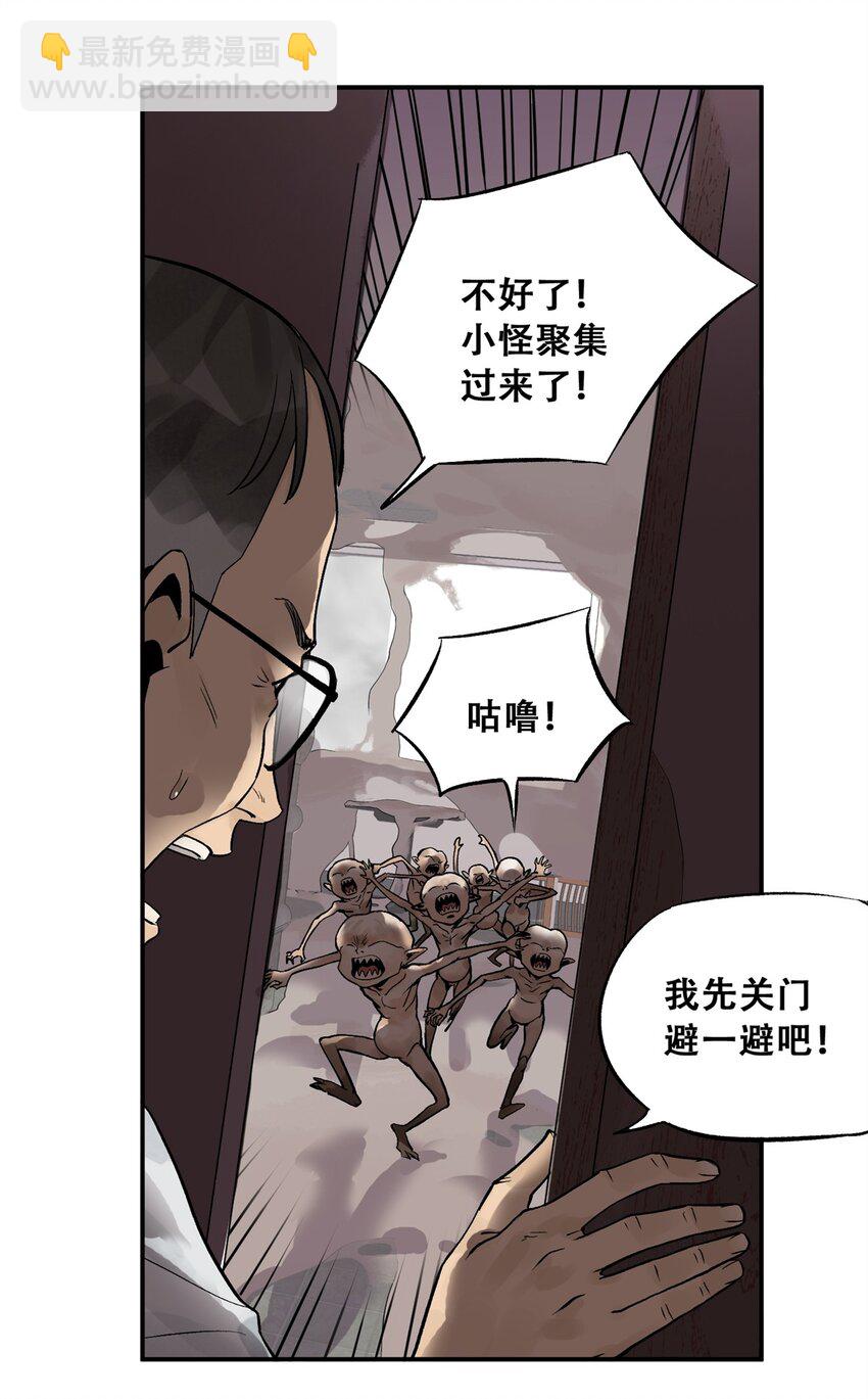 66 小剥皮怪(1/2)-第67话