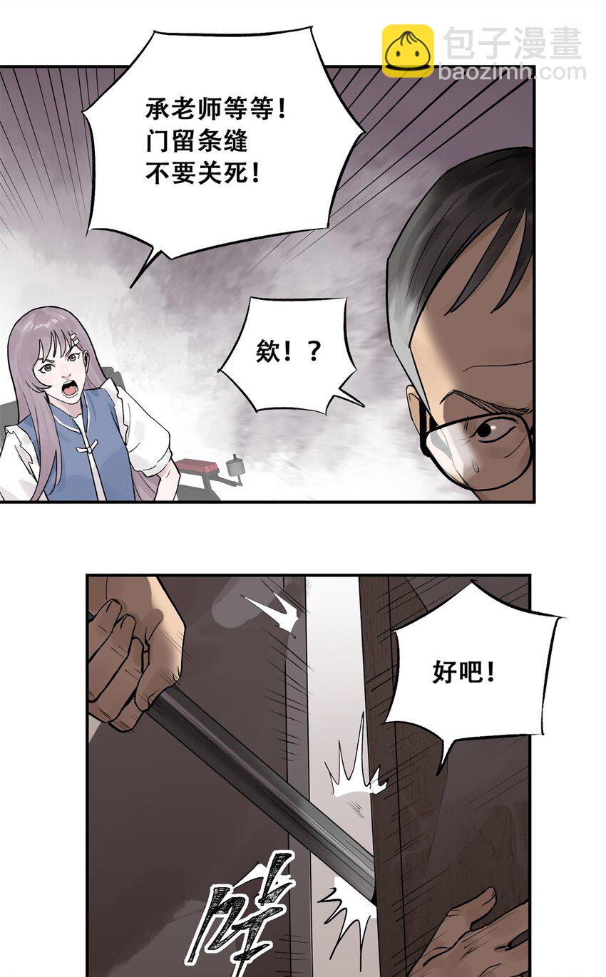66 小剥皮怪(1/2)-第67话