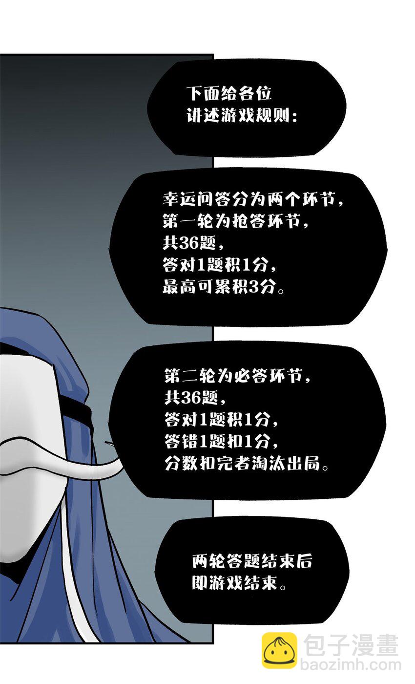 71 抢答环节(1/2)-第73话