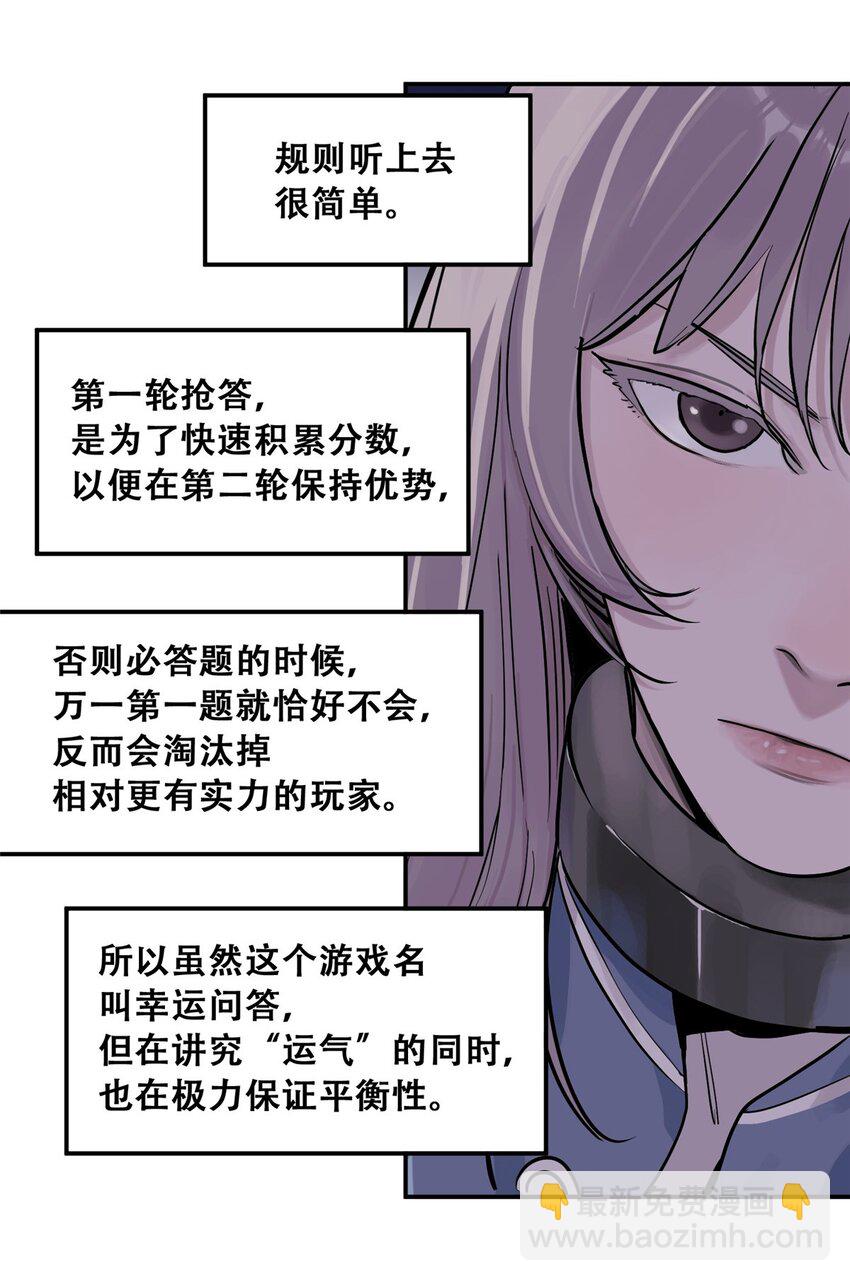 71 抢答环节(1/2)-第73话