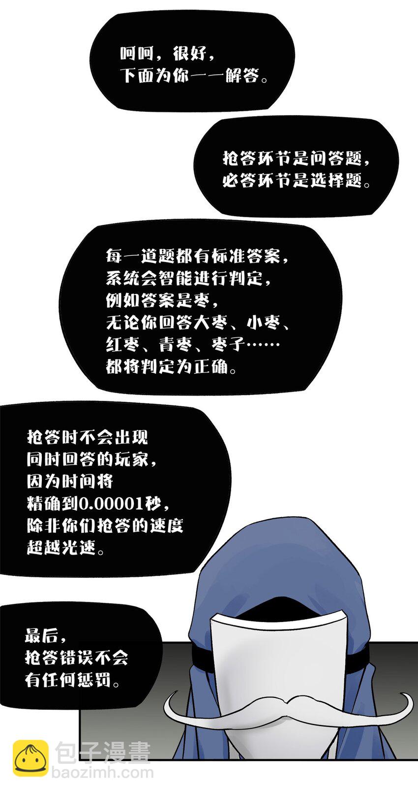 71 抢答环节(1/2)-第73话