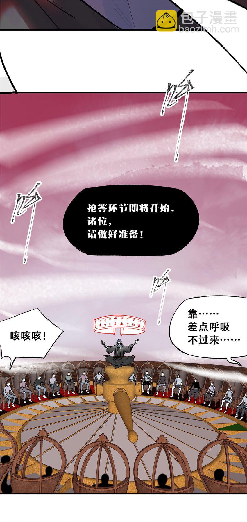 71 抢答环节(1/2)-第73话