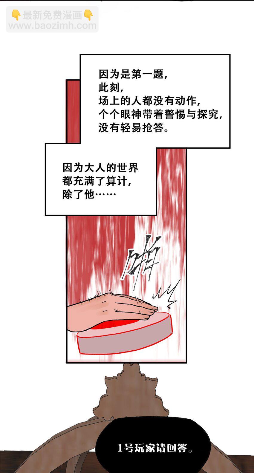 71 抢答环节(1/2)-第73话