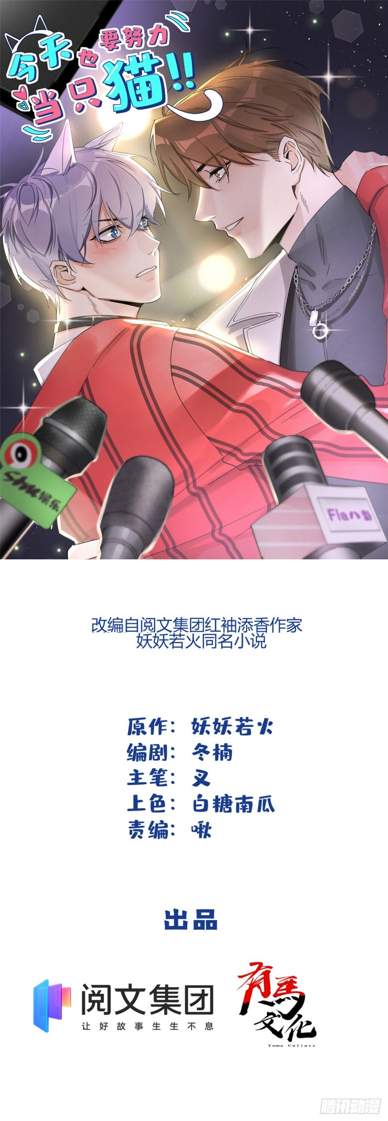 第31话 为了裴裴，接了！-第31话