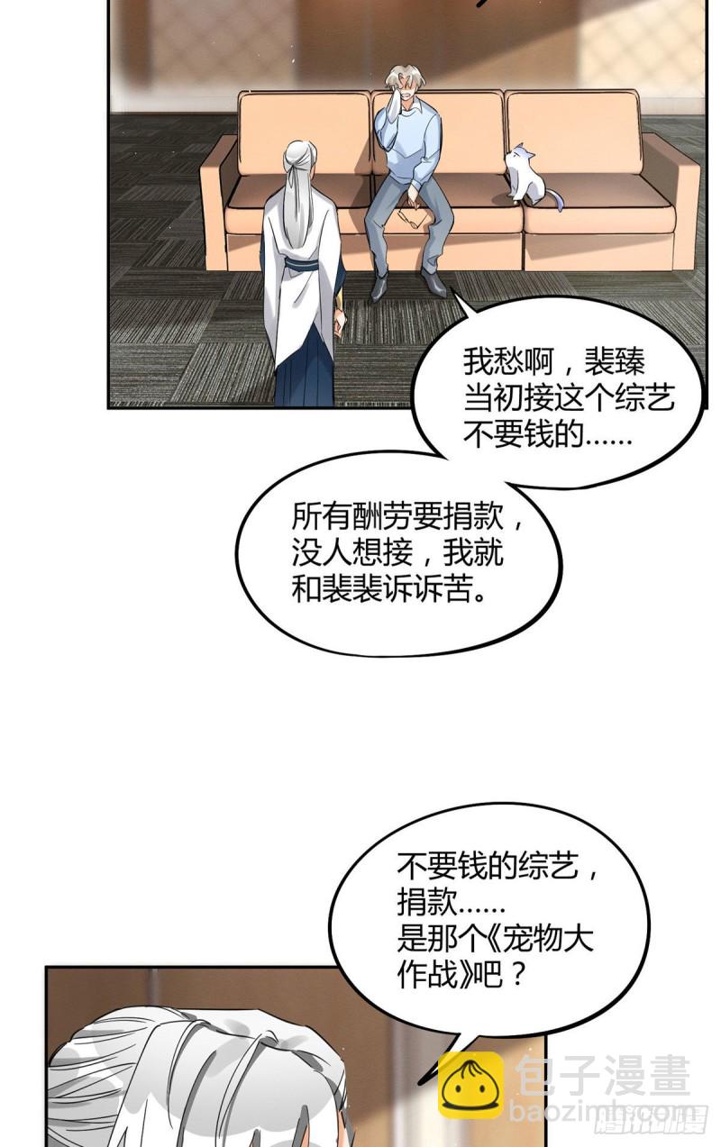 第31话 为了裴裴，接了！-第31话