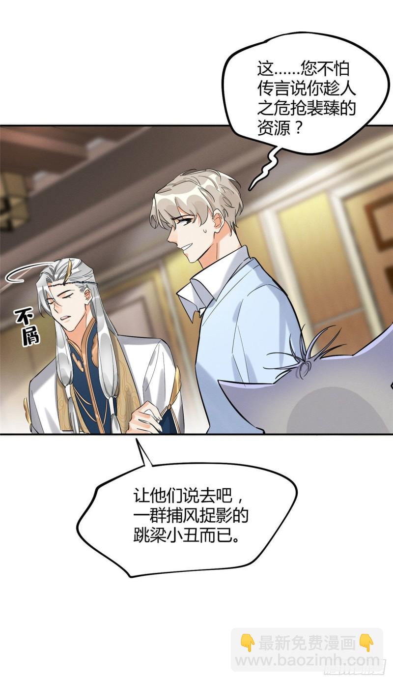 第31话 为了裴裴，接了！-第31话
