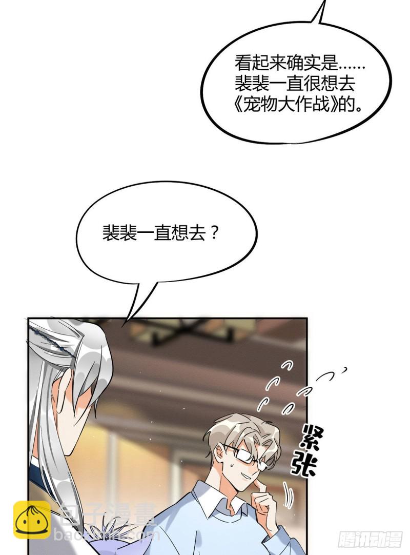 第31话 为了裴裴，接了！-第31话